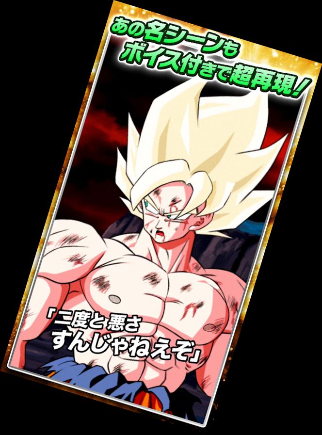 Dragon Ball Z Dokkan Bat