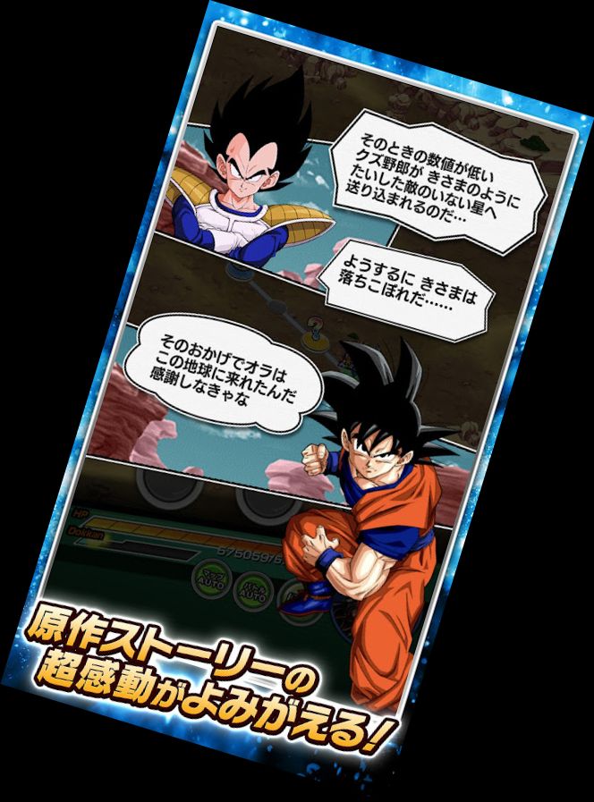 Dragonball Z Dokkan Battle