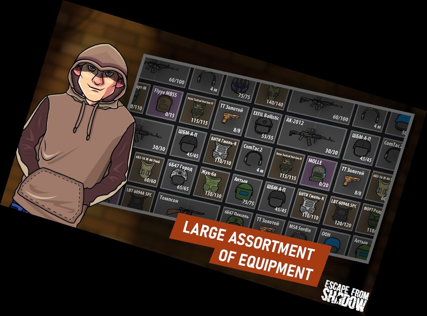 Побег из Тени