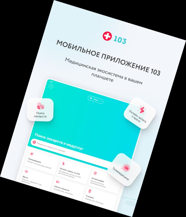 103.by | Медикаменты и специалисты