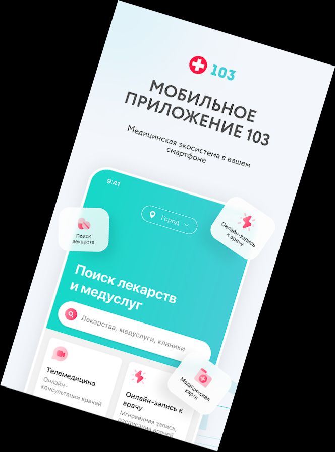 103.by | Ліки та лікар