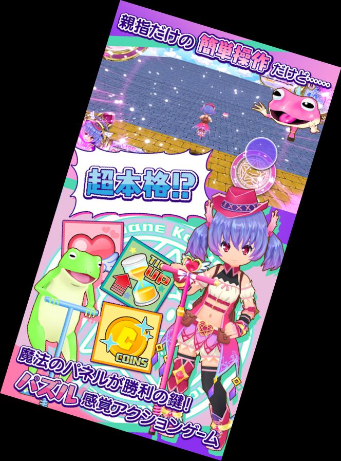 Hopping Girl Kohane-chan ~The Secret