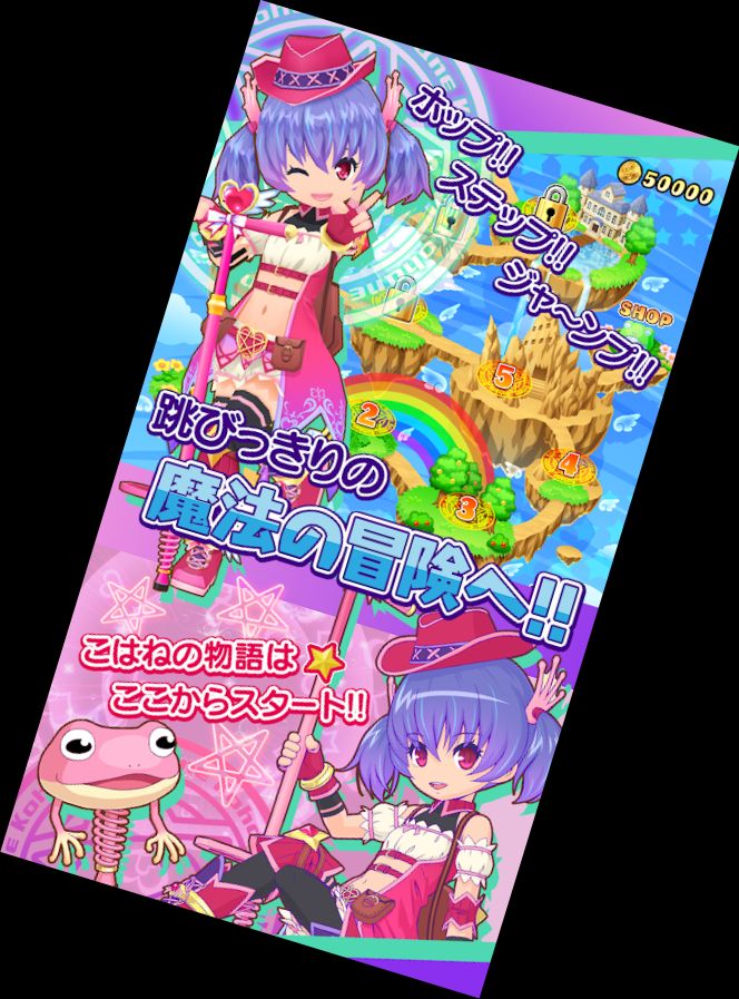 Hopping Girl Kohane-chan ~The Secret