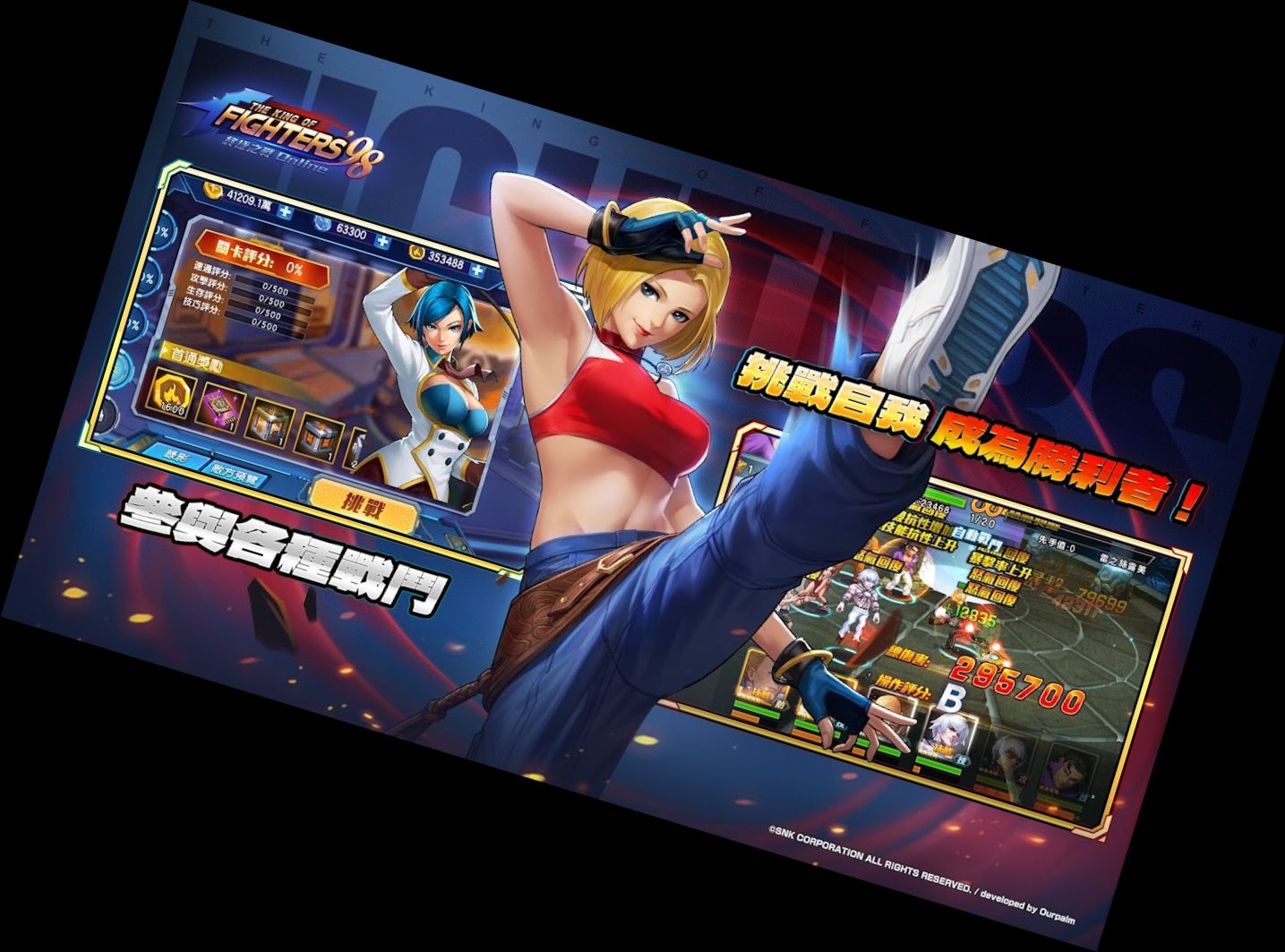 Игра 98: Окончательная бит