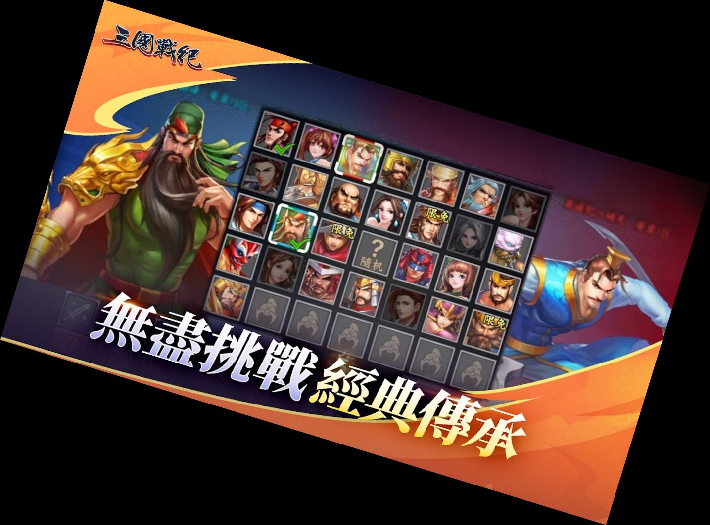 Three Kingdoms Battle Legend