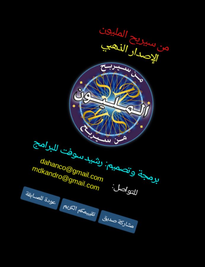 Wer wird Millionär Enzyklopädie