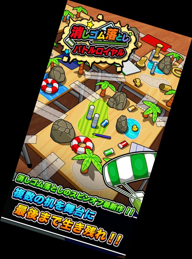 Eraser Drop Battle Royale