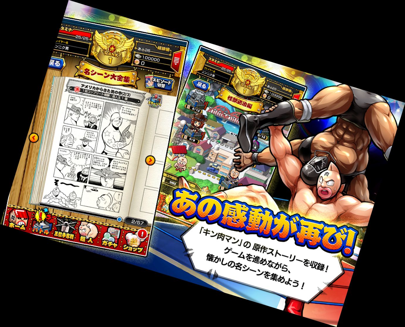 Kinnikuman Muscle Shot