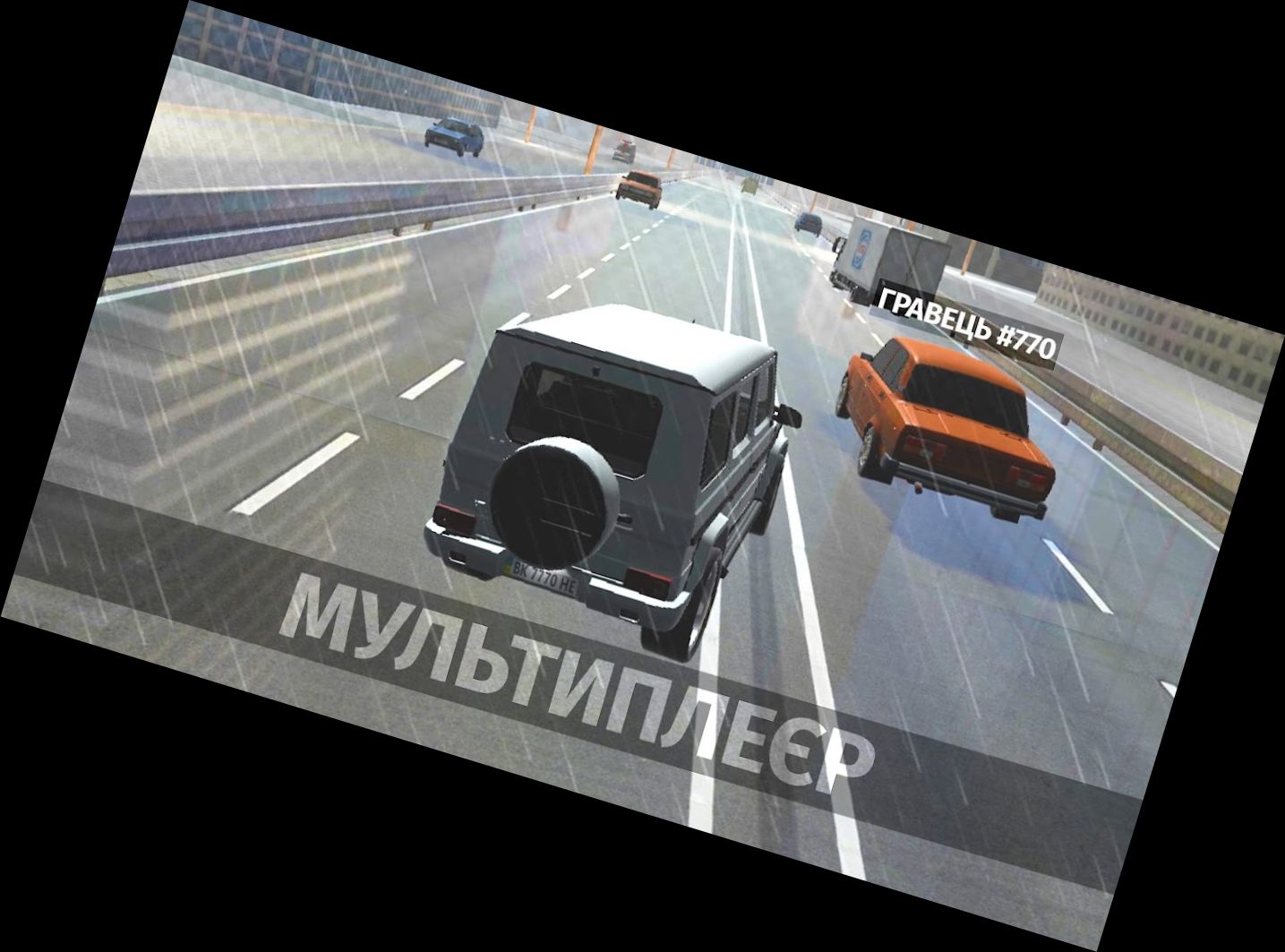 ГТ Україна - Мультиплеє