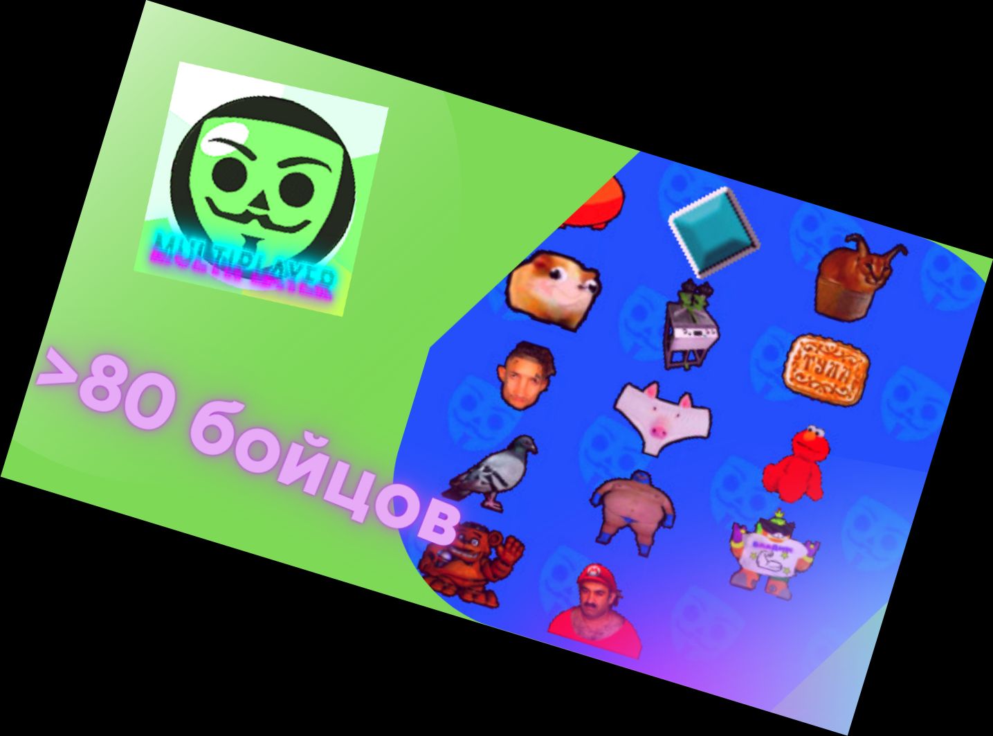 Babble Kwas Multiplayer