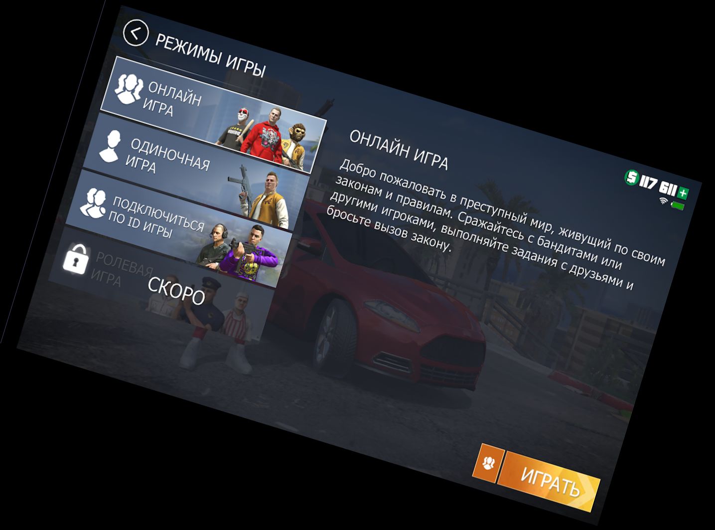 Grand Crime Online: Spielwelt