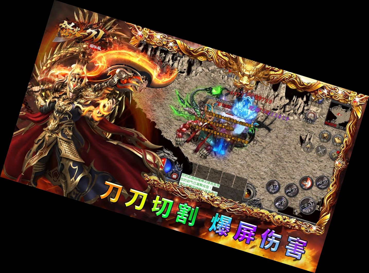 Гнів Вогню Одна Міжнародна Вер