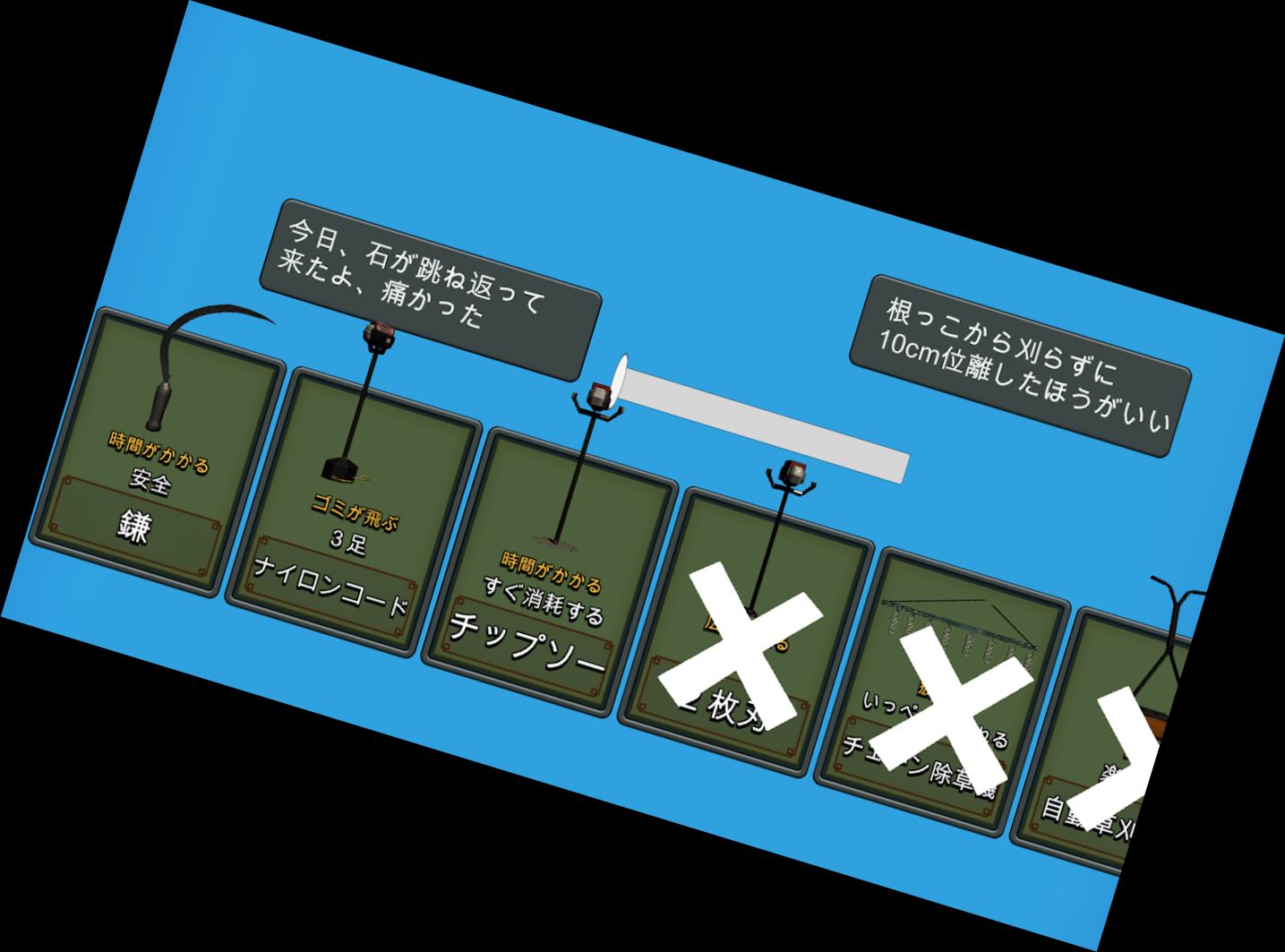 Косарка трави: Три кор