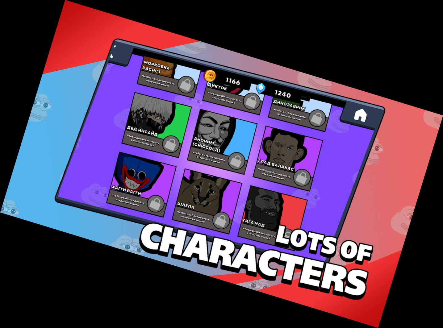 Драка Мемов - Битва