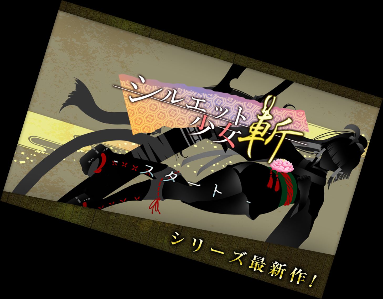 Силует Дівчина З