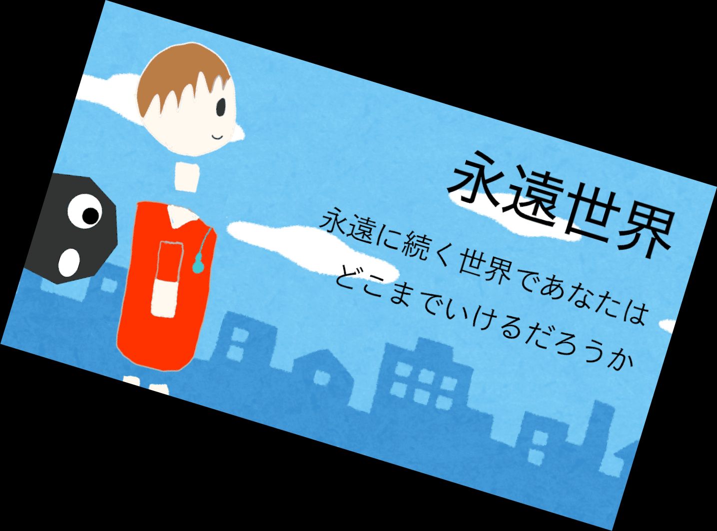 Вічний світ - Ласкаво просимо