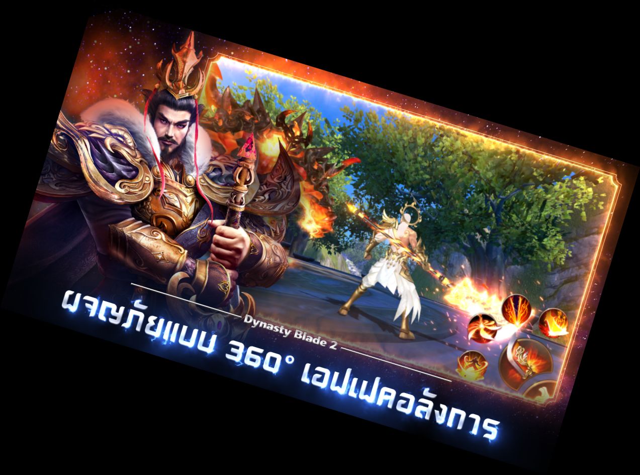 Dynasty Blade 2: Легенда о во