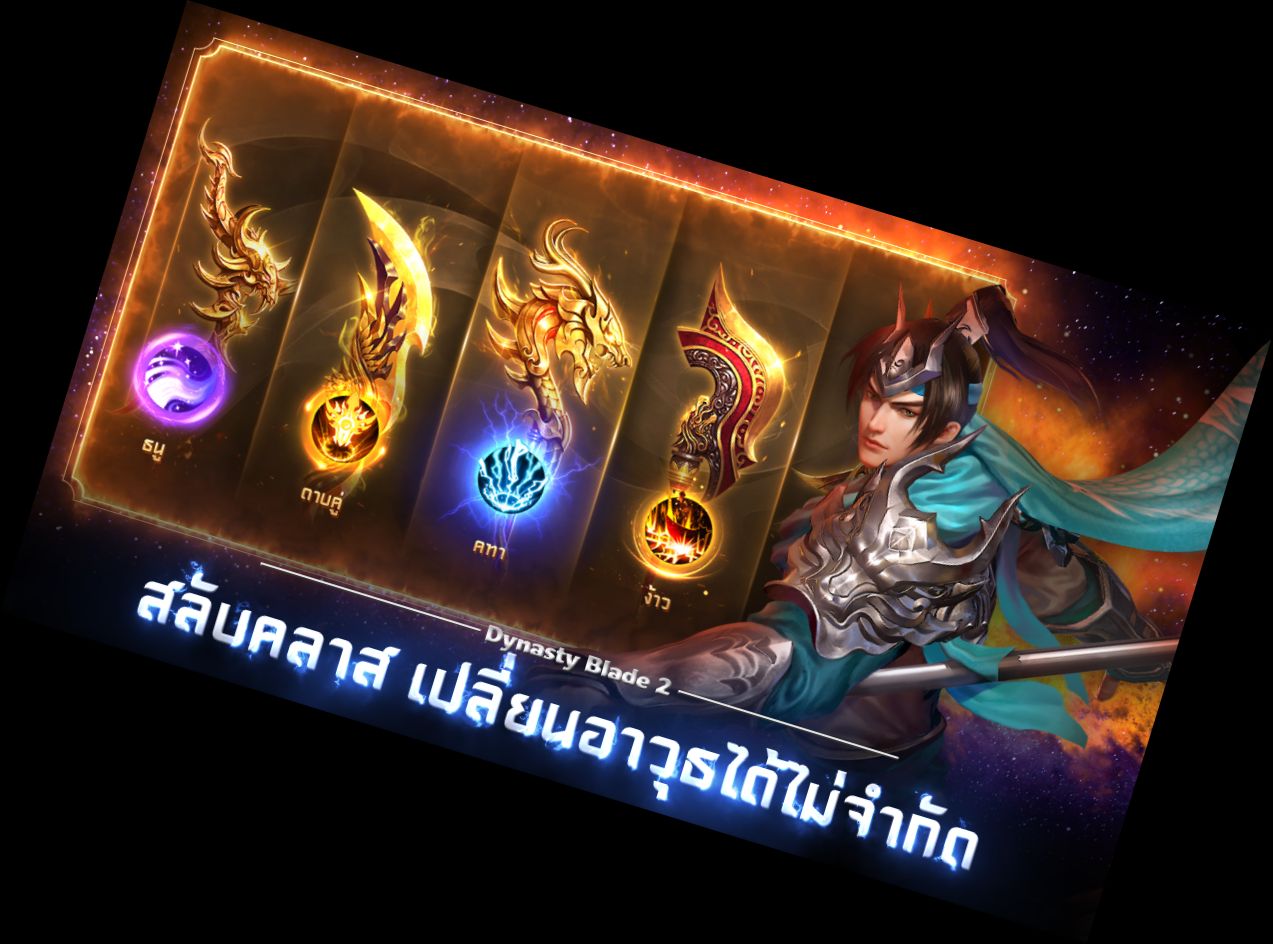 Dynasty Blade 2: Легенда о во