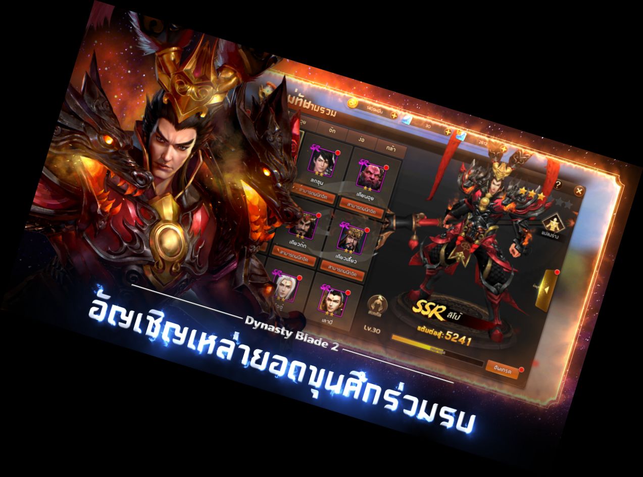 Dynasty Blade 2: Легенда о во