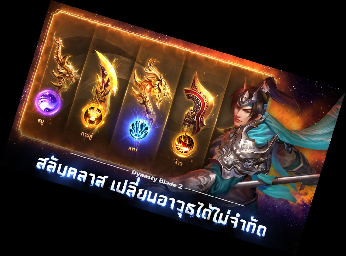 Dynasty Blade 2: Легенда о во