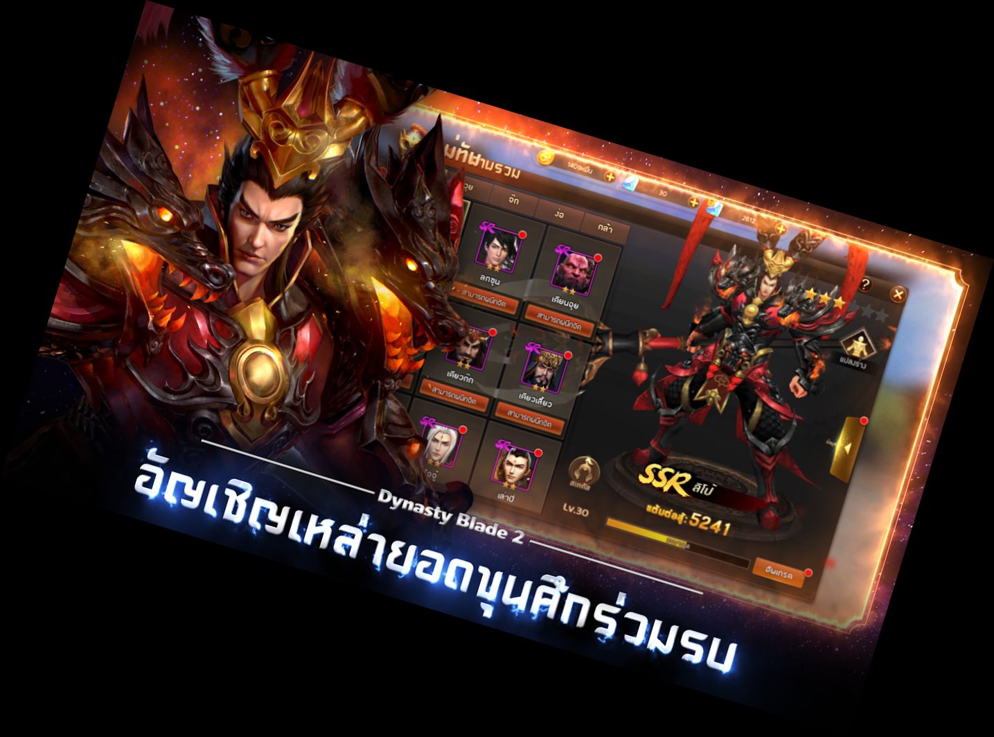 Dynasty Blade 2: Легенда о во