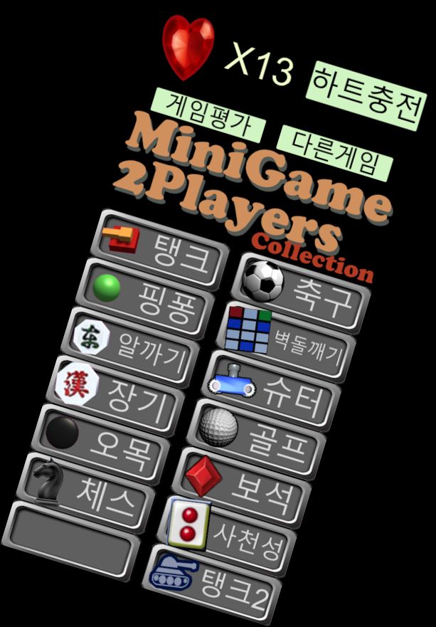 МініГра для 2